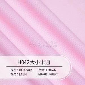 熱銷 顏色均多 針織網布 H042大小米通